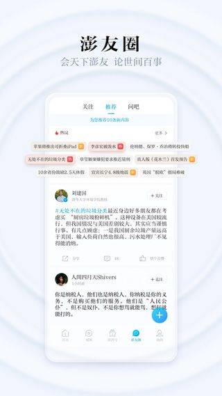 澎湃新闻手机客户端 v11.1.4安卓版