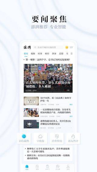 澎湃新闻手机客户端 v11.1.5安卓版