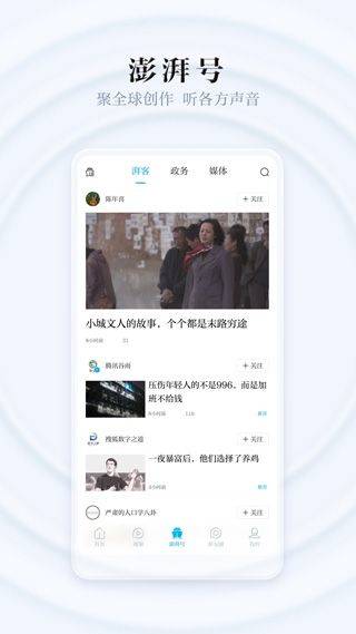 澎湃新闻手机客户端 v11.1.5安卓版