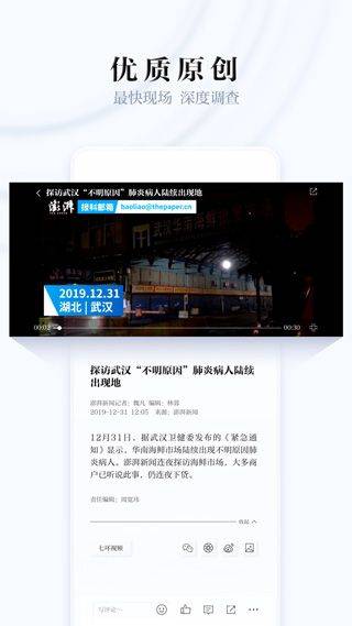 澎湃新闻手机客户端 v11.1.5安卓版