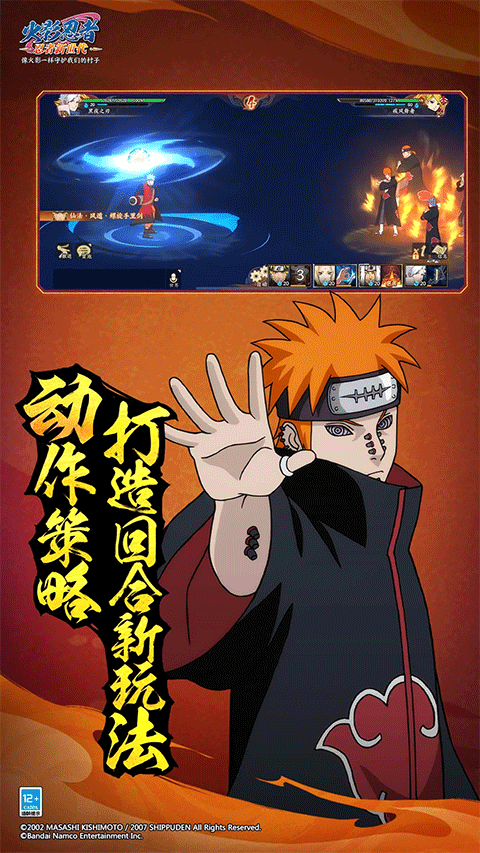 火影忍者忍者新世代手游 v3.83.14安卓版