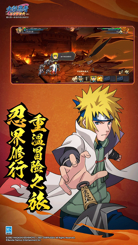 火影忍者忍者新世代手游 v3.83.14安卓版