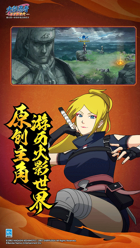 火影忍者忍者新世代手游 v3.83.14安卓版