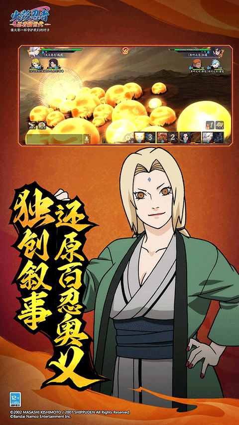 火影忍者忍者新世代手游 v3.83.14安卓版