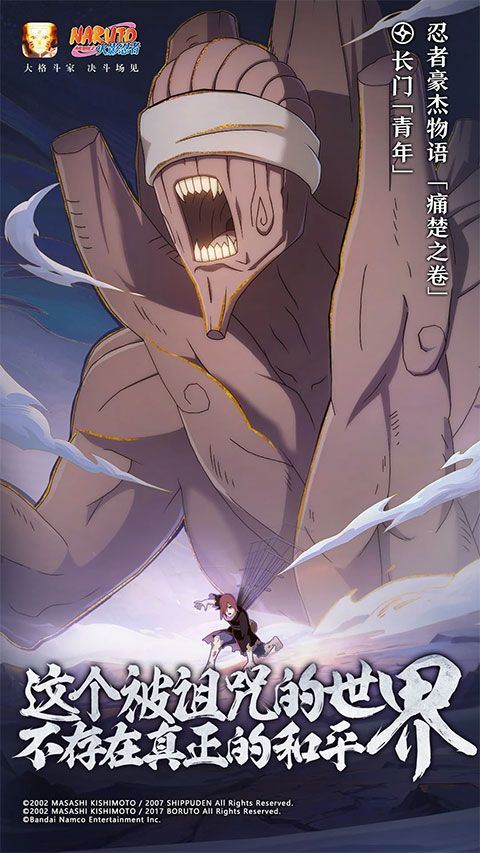 火影忍者疾风传手游 v1.78.78.8安卓版