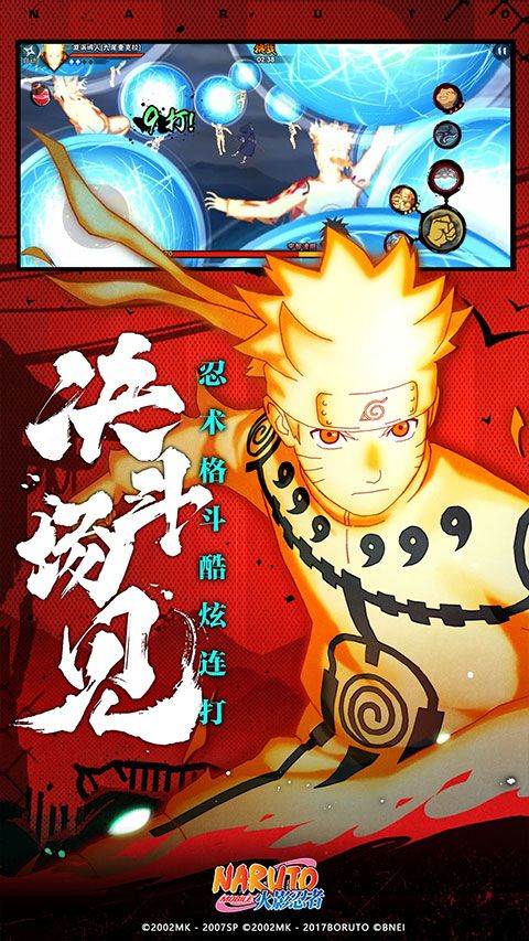 火影忍者疾风传手游 v1.78.78.8安卓版