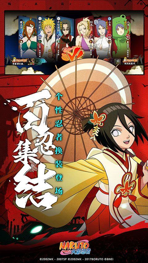 火影忍者疾风传手游 v1.78.78.8安卓版