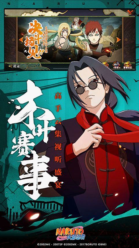 火影忍者疾风传手游 v1.78.78.8安卓版
