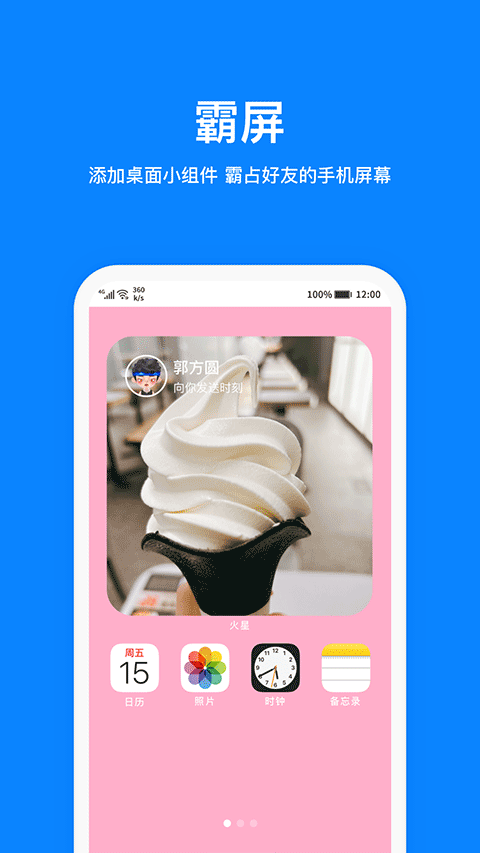 火星app聊天软件 5.1.2
