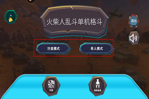 火柴人乱斗单机格斗九游版