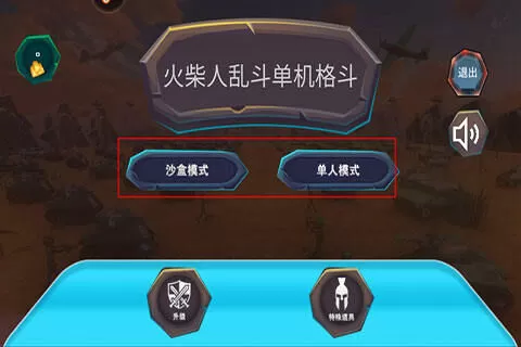火柴人乱斗单机格斗九游版