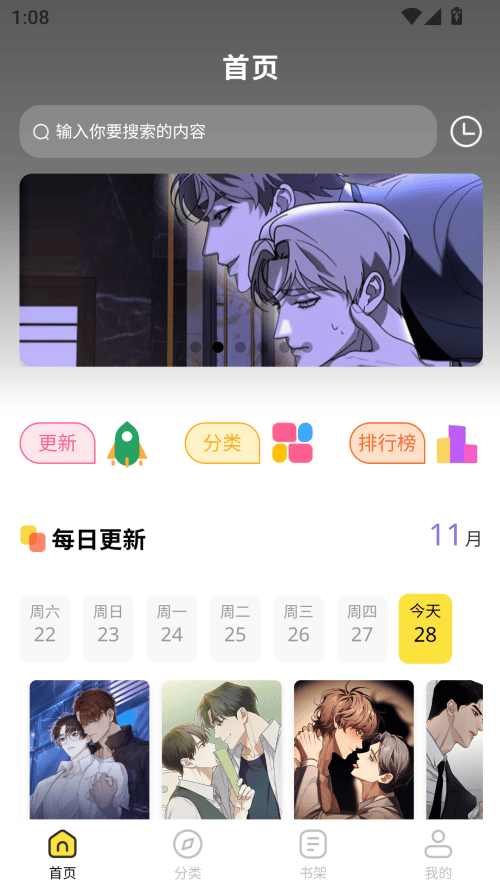 火漫漫画2026最新版v1.0.8 安卓版 火漫漫画2026最新版v1.0.8 安卓版