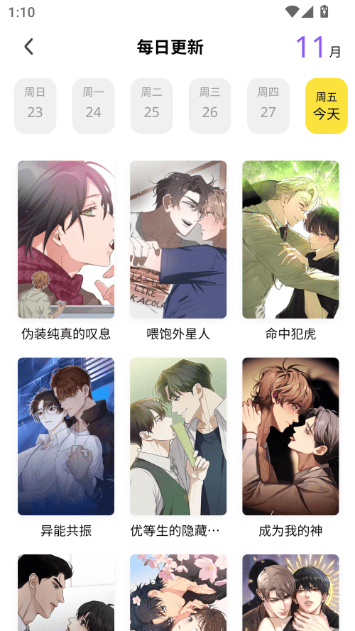 火漫漫画2026最新版v1.0.8 安卓版 火漫漫画2026最新版v1.0.8 安卓版