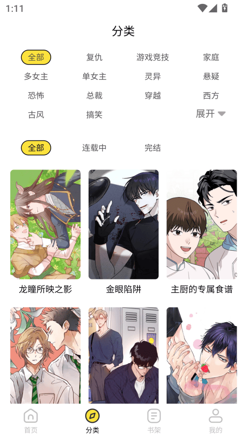 火漫漫画2026最新版v1.0.8 安卓版 火漫漫画2026最新版v1.0.8 安卓版
