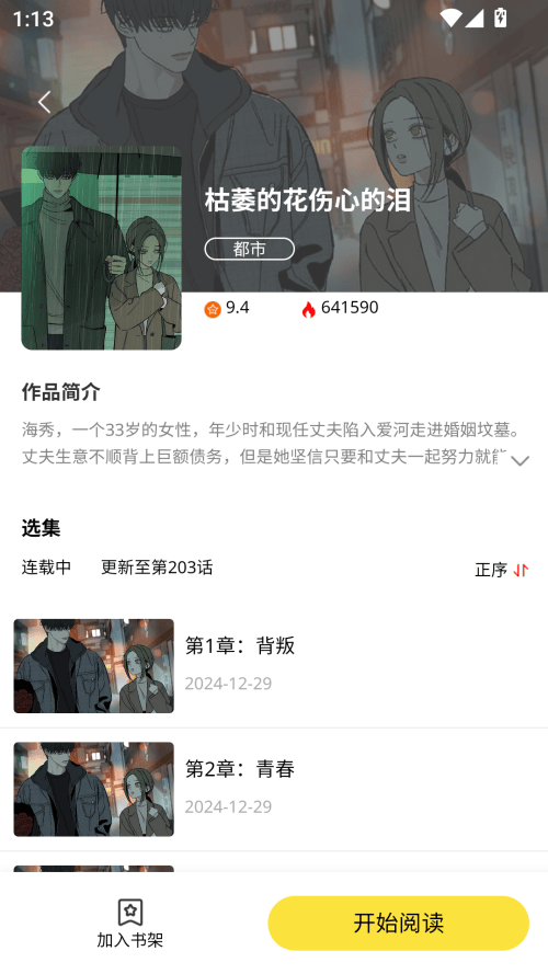 火漫漫画2026最新版v1.0.8 安卓版 火漫漫画2026最新版v1.0.8 安卓版
