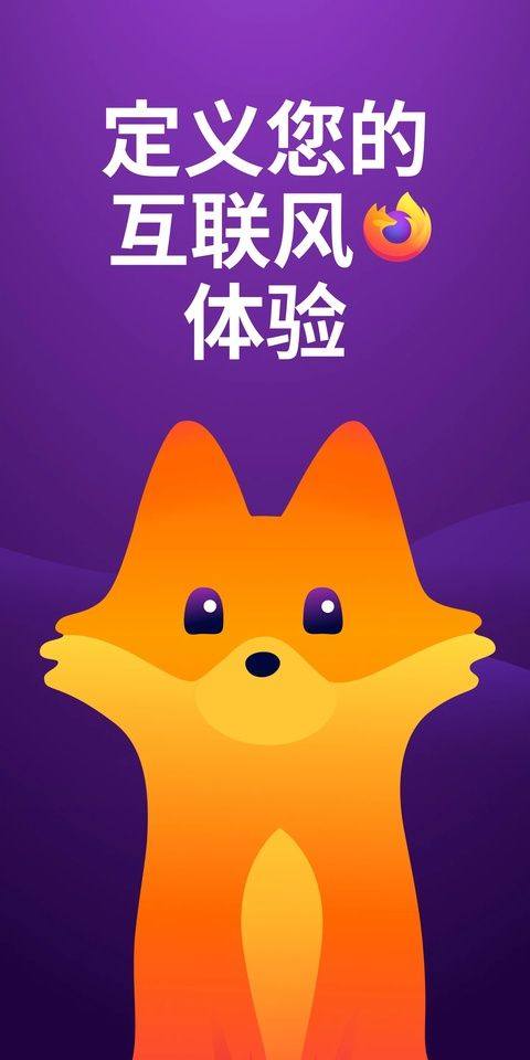 火狐浏览器安卓版(Firefox) v152.0.6