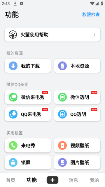 火萤视频桌面APP官方版 火萤视频桌面APP官方版