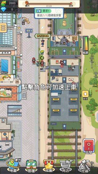 火车站模拟器 v1.3.5.0安卓版