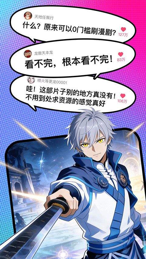 火龙漫剧app v1.00.16.10119安卓版