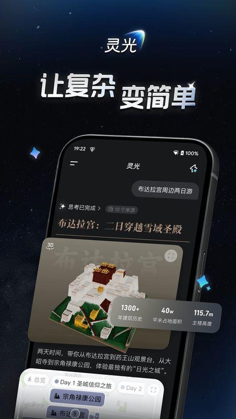 灵光app v1.2.20.8000安卓版