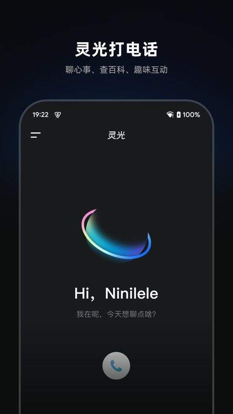 灵光app v1.2.20.8000安卓版