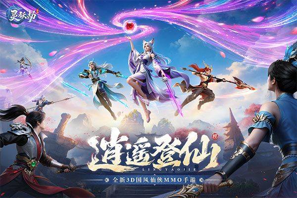 灵妖劫 v2.2安卓版