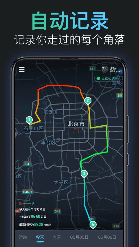 灵敢足迹官方版 v5.0.0安卓版