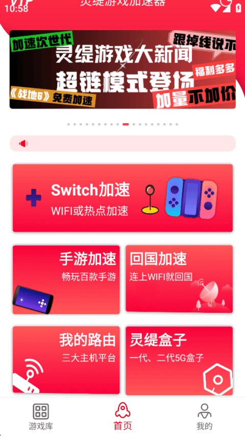 灵缇游戏加速器app v6.0.6安卓版