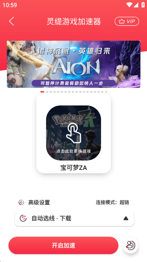 灵缇游戏加速器app v6.0.6安卓版