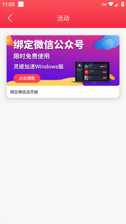 灵缇游戏加速器app v6.0.6安卓版