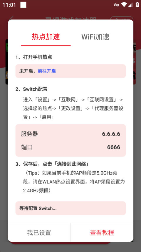 灵缇游戏加速器app v6.0.6安卓版