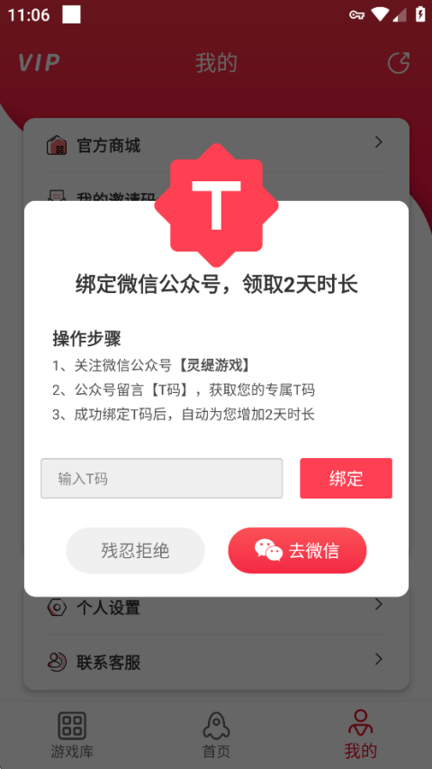 灵缇游戏加速器app v6.0.6安卓版