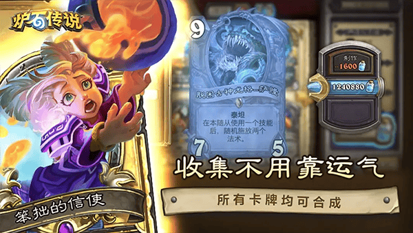 炉石传说手机版 v34.6.235290安卓版