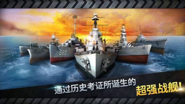 炮艇战3d战舰手游官方版