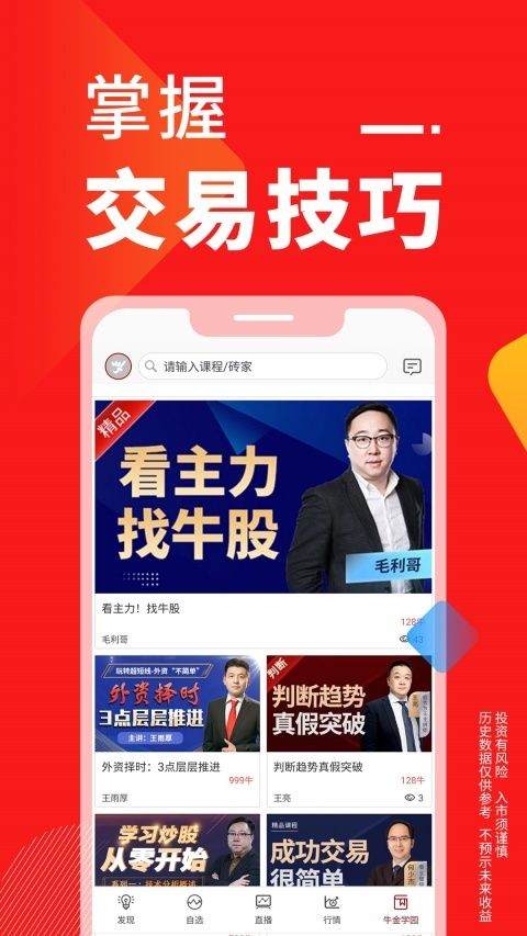 点掌财经app v7.9.29安卓版