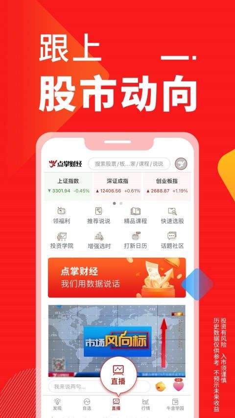 点掌财经app v7.9.29安卓版