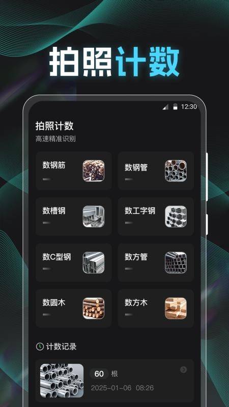 点数相机iCounter官方版下载v3.3.1 安卓版