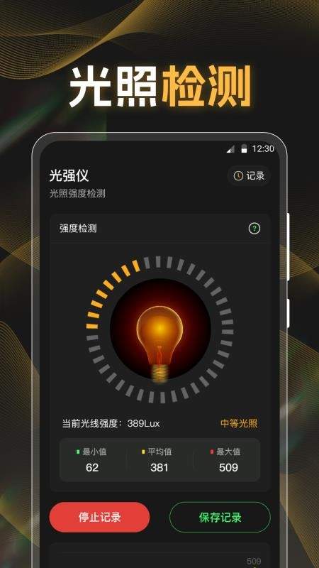 点数相机iCounter官方版下载v3.3.1 安卓版