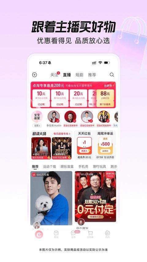 点淘app官方版 v4.54.18安卓版
