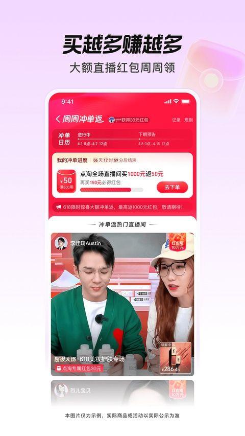 点淘app官方版 v4.54.18安卓版