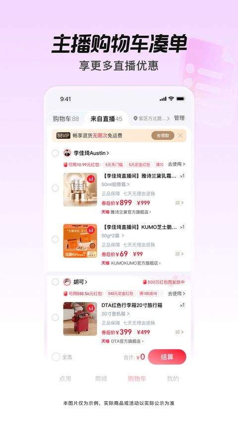点淘app官方版 v4.54.18安卓版