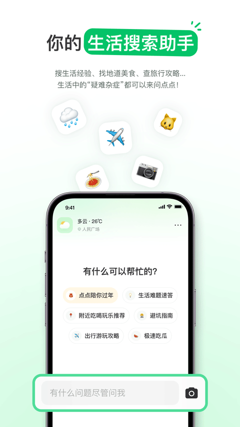点点搜索 v3.13.0安卓版