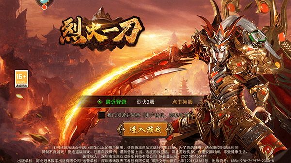 烈火一刀传奇手游官方版 v1.0.1 安卓版 新手攻略截图1