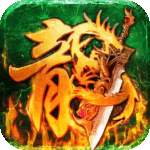 烈火一刀传奇手游官方版 v1.0.1 安卓版