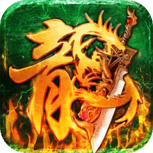 烈火一刀传奇手游官方版 v1.0.1 安卓版