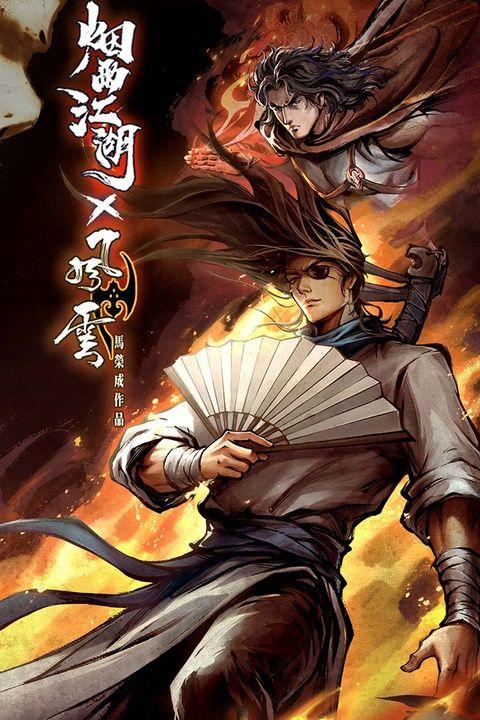 烟雨江湖网易版 v1.124.71983安卓版