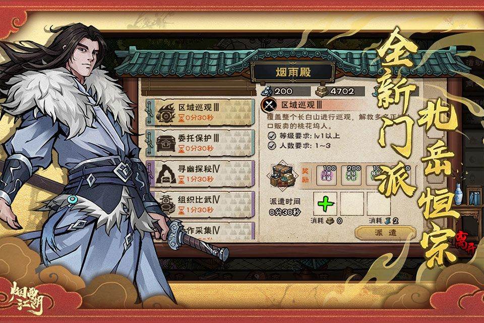 烟雨江湖oppo版 v1.124.64640安卓版