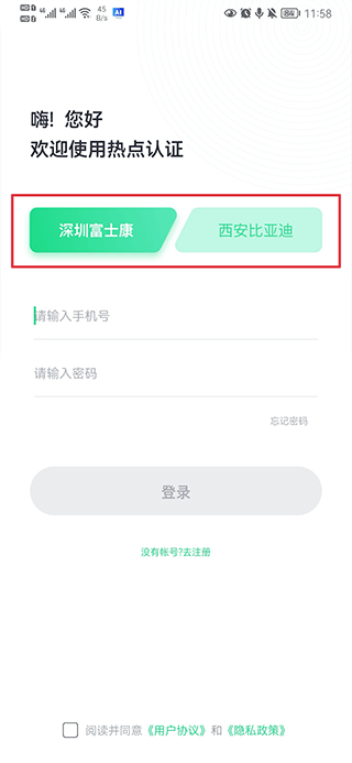 热点认证app v1.1.260609安卓版