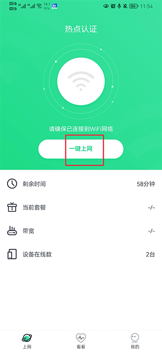 热点认证app v1.1.260609安卓版