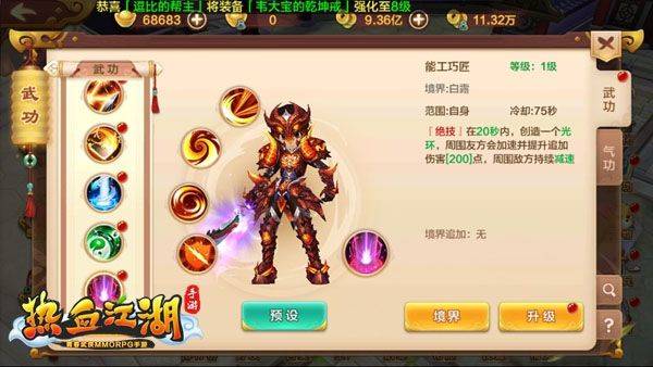 热血江湖最新版本 v148.0安卓版